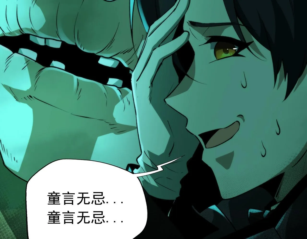 第8话 引鬼出洞 第35页