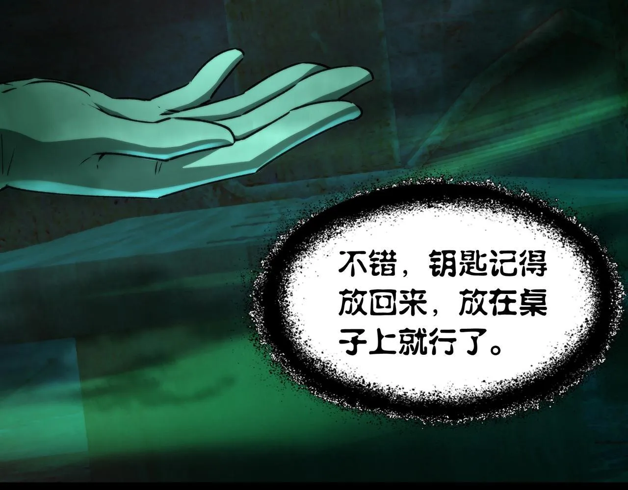 第8话 引鬼出洞 第41页
