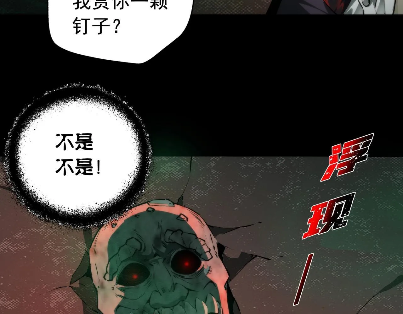 第8话 引鬼出洞 第65页