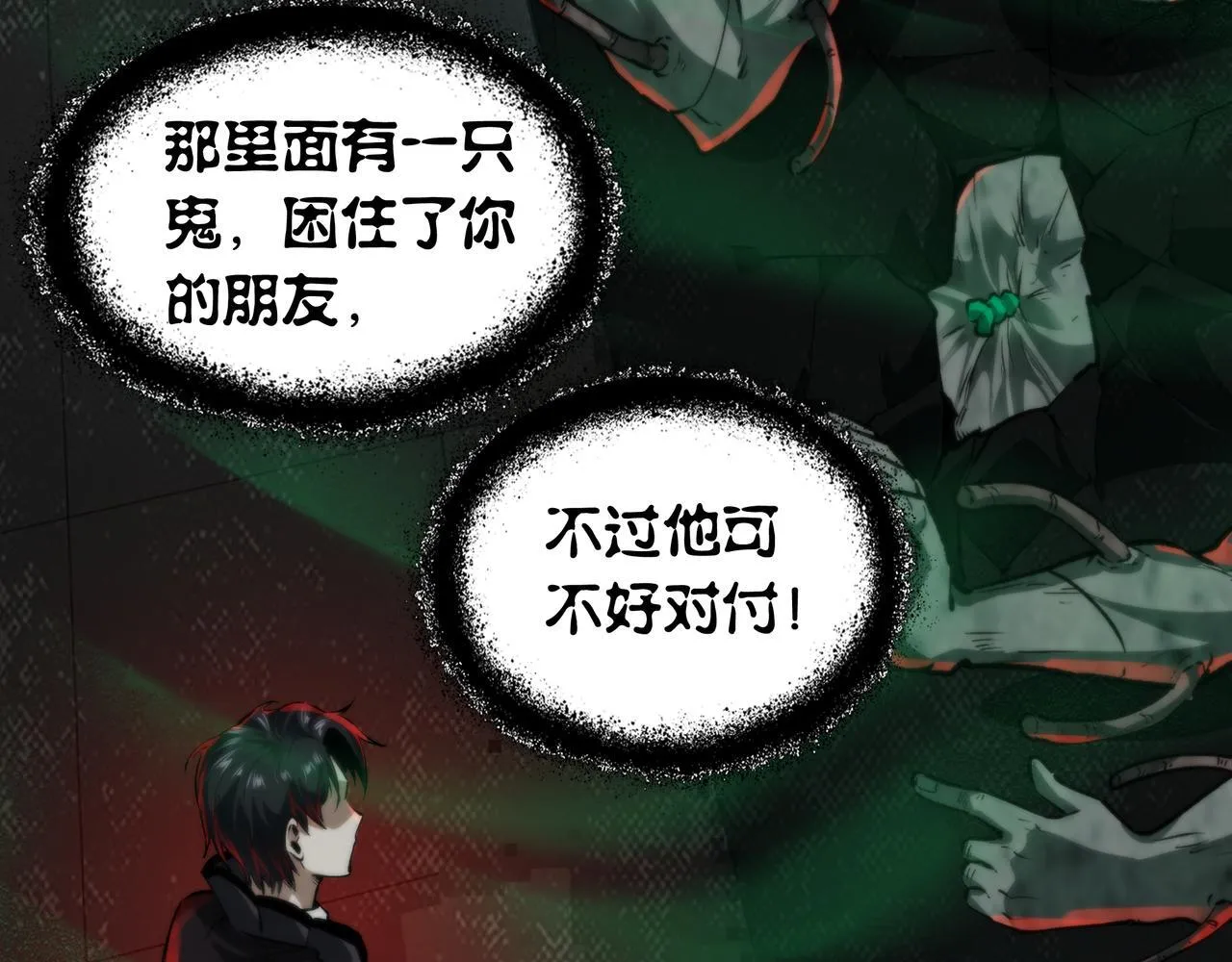 第8话 引鬼出洞 第69页