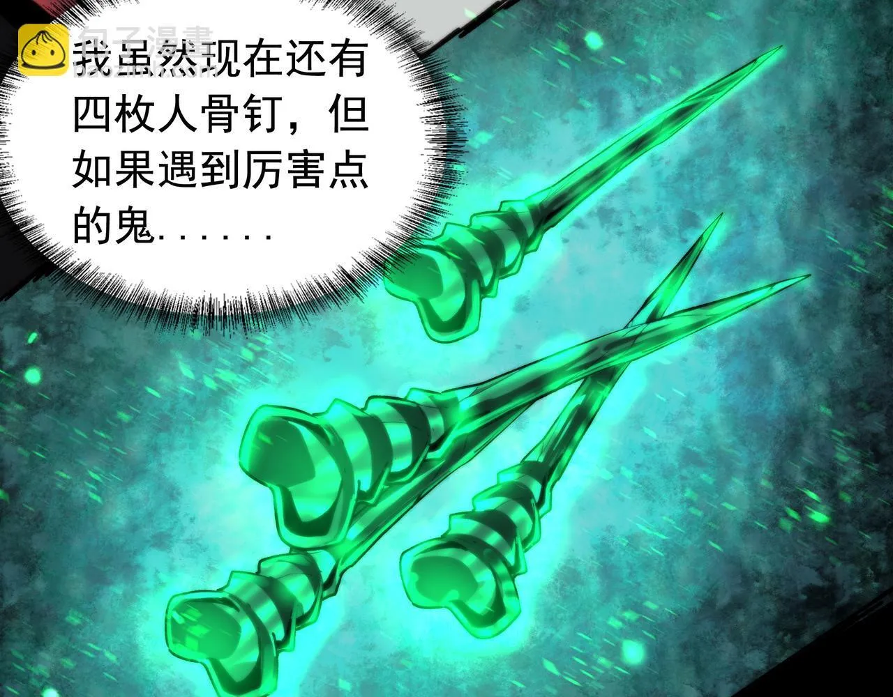 第8话 引鬼出洞 第73页