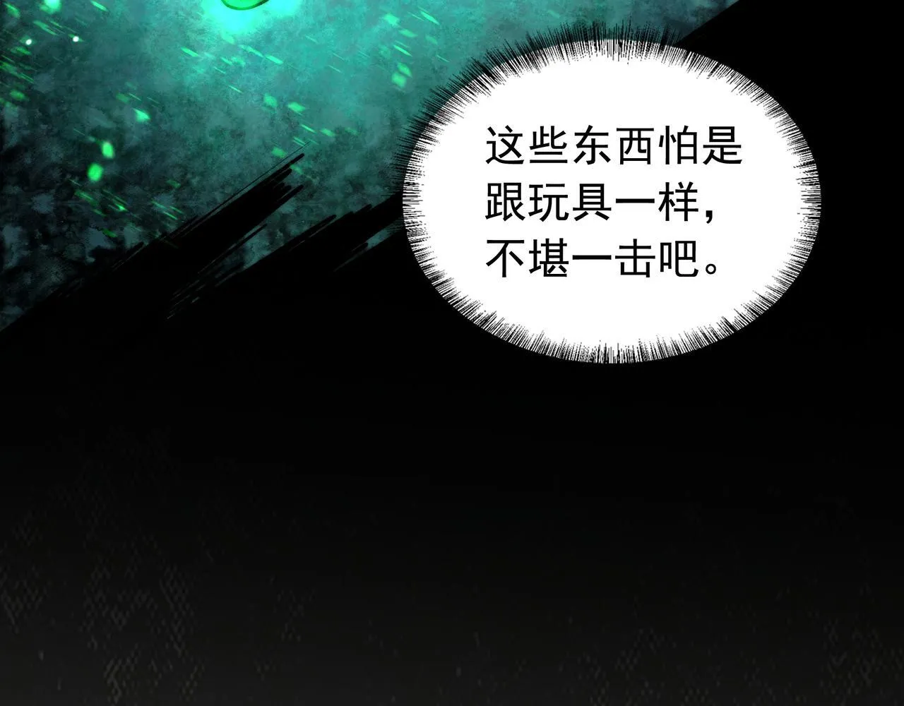 第8话 引鬼出洞 第74页