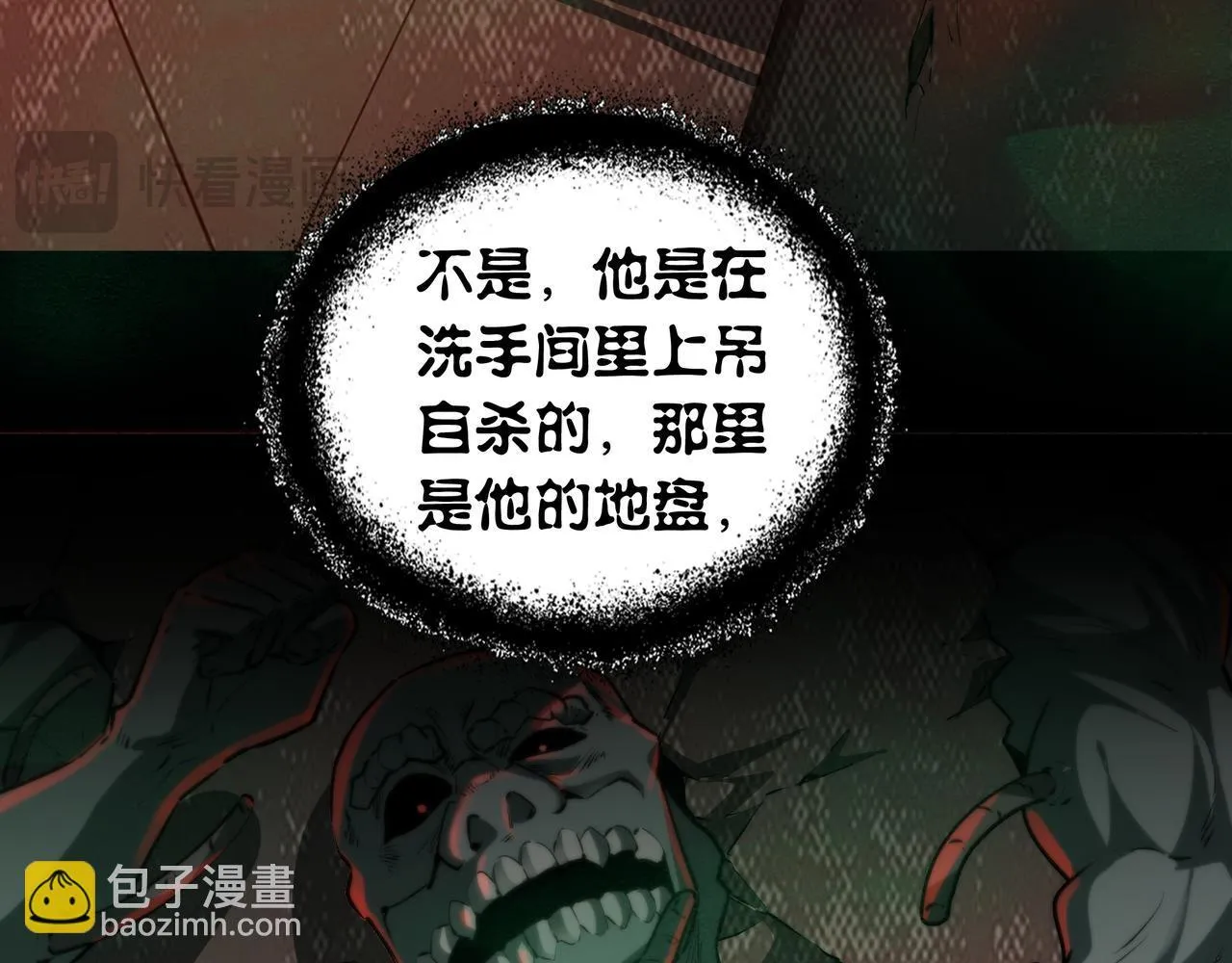 第8话 引鬼出洞 第80页