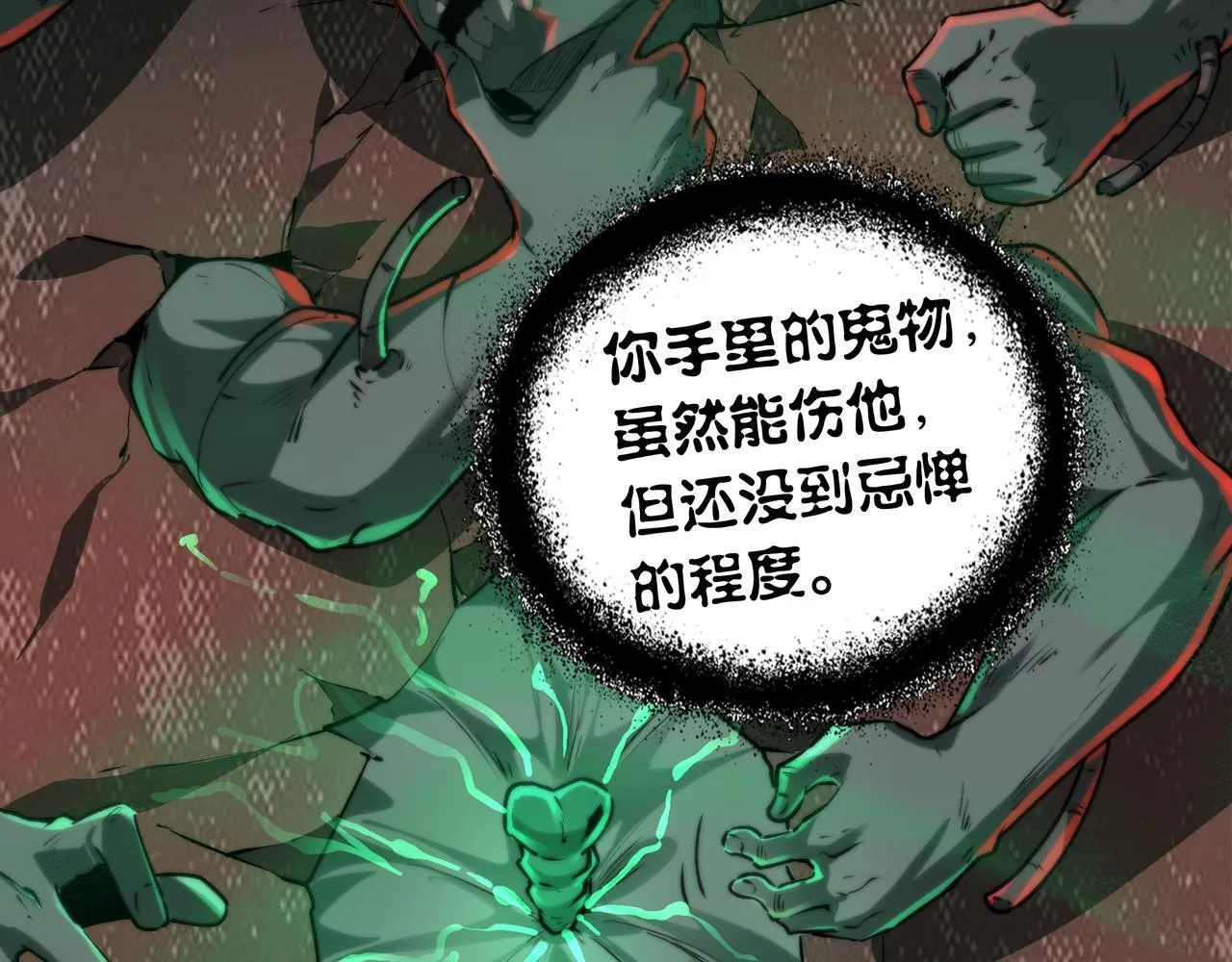 第8话 引鬼出洞 第81页