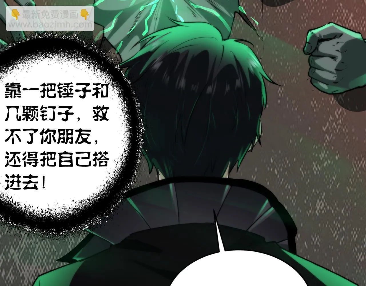 第8话 引鬼出洞 第82页