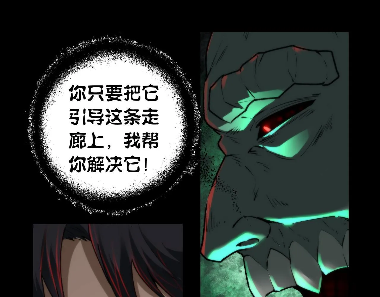 第8话 引鬼出洞 第84页