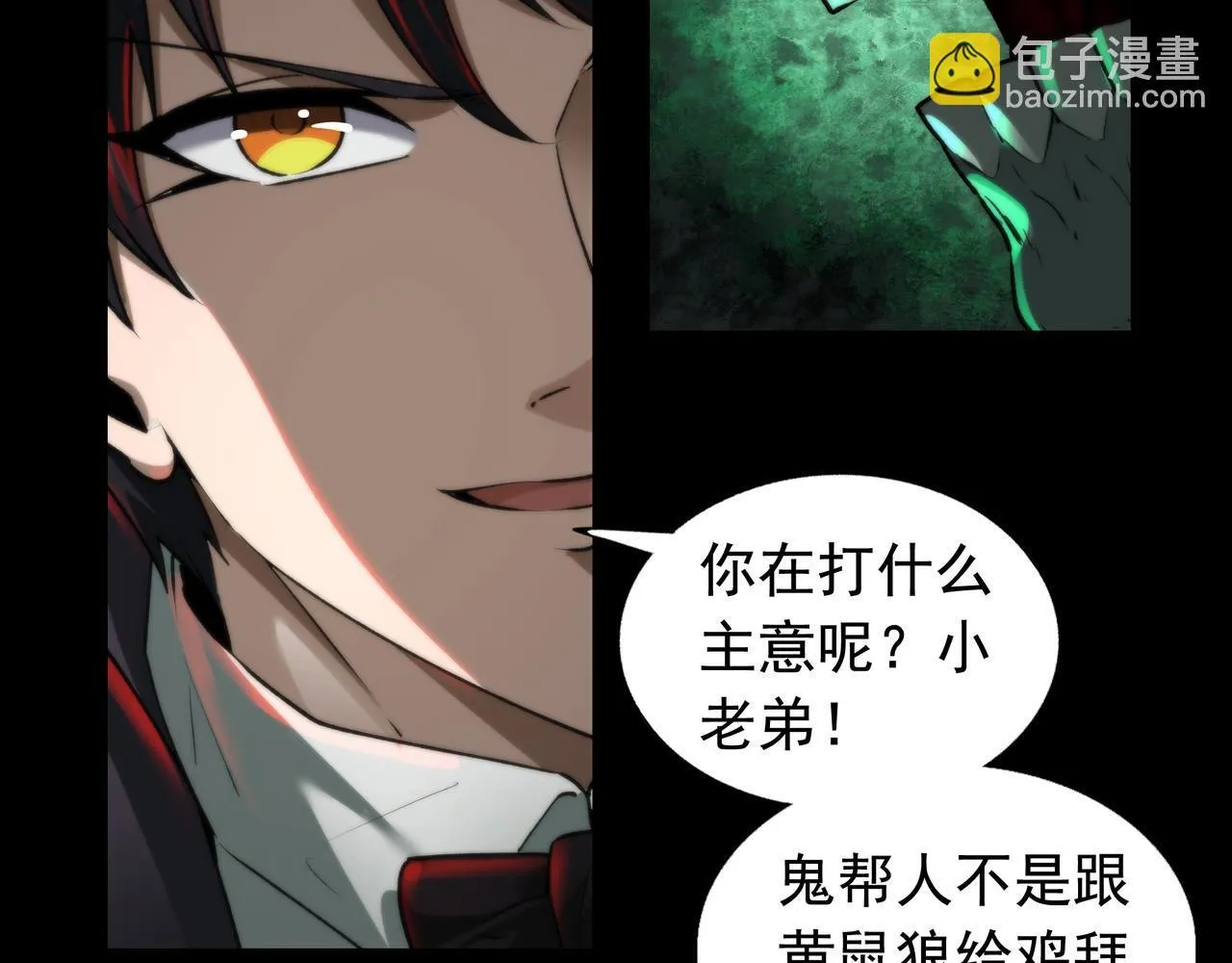 第8话 引鬼出洞 第85页
