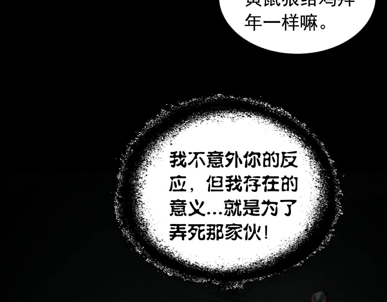 第8话 引鬼出洞 第86页