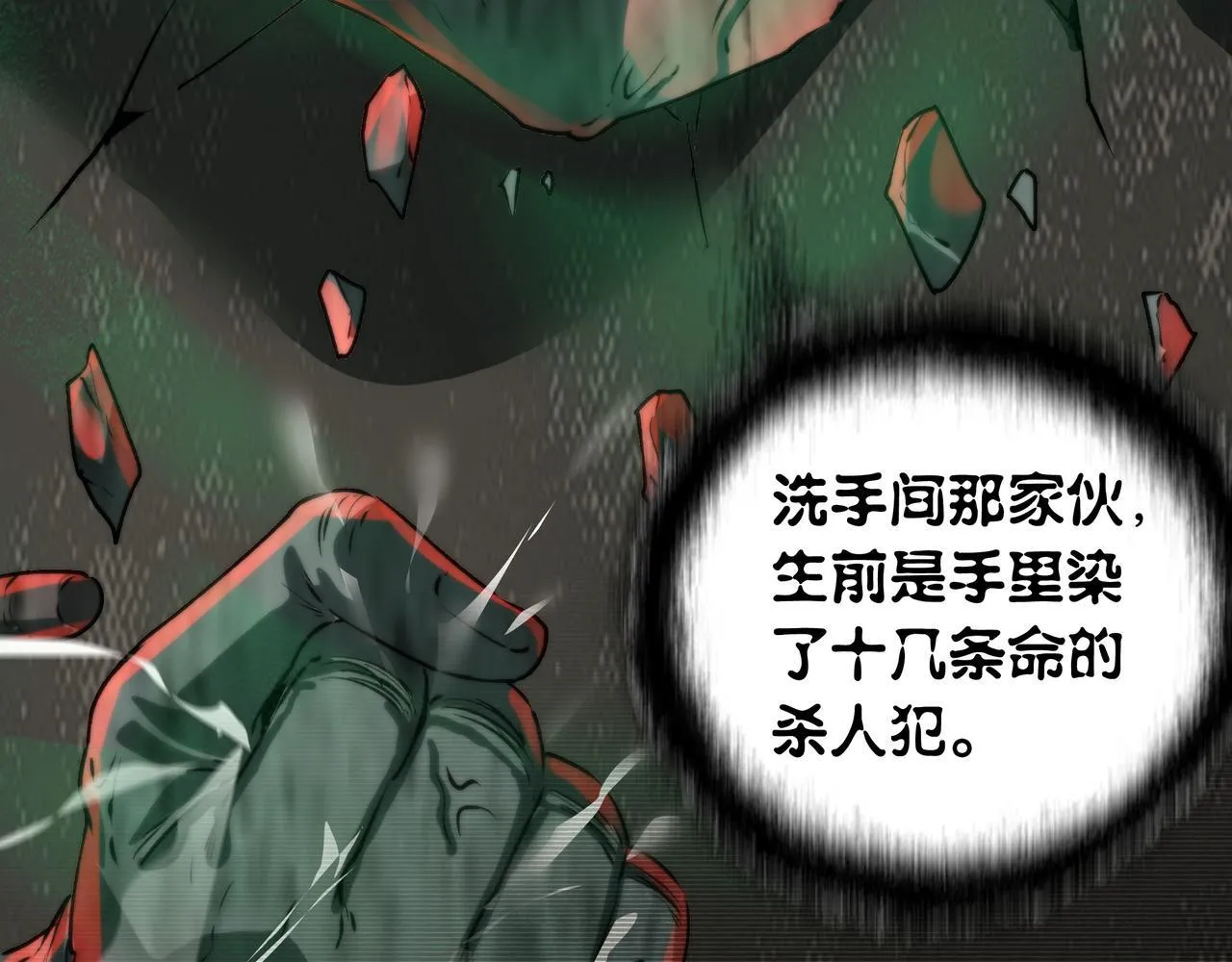 第8话 引鬼出洞 第90页