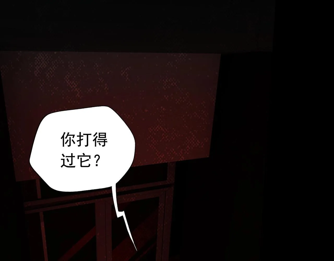 第8话 引鬼出洞 第107页