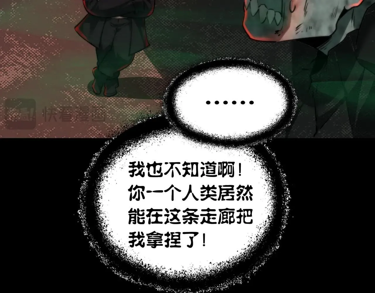 第8话 引鬼出洞 第111页