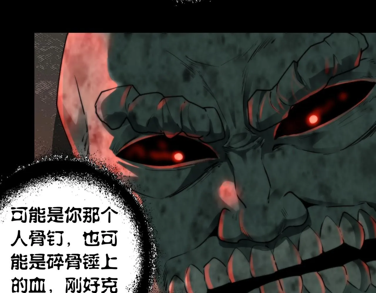 第8话 引鬼出洞 第112页