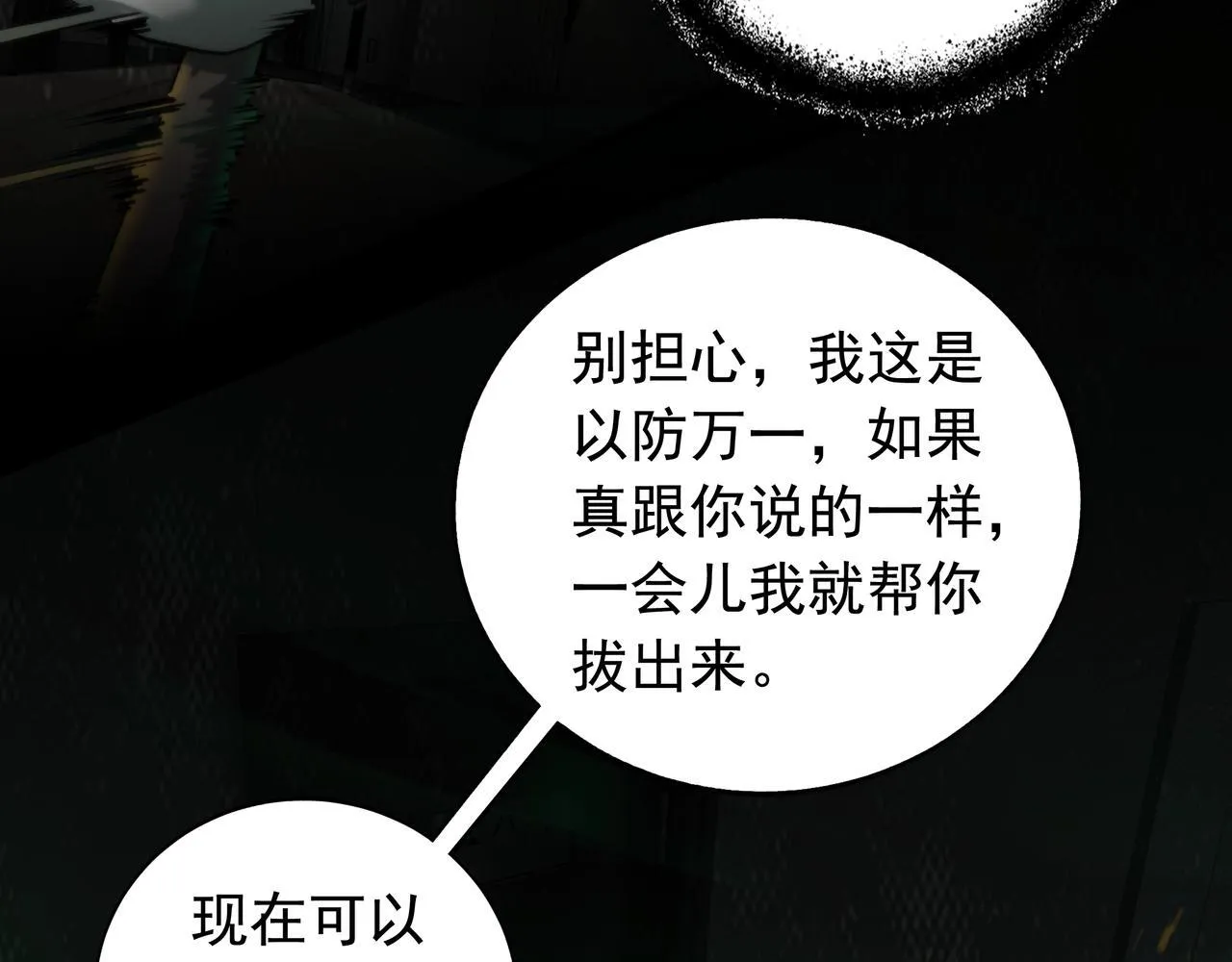 第8话 引鬼出洞 第117页
