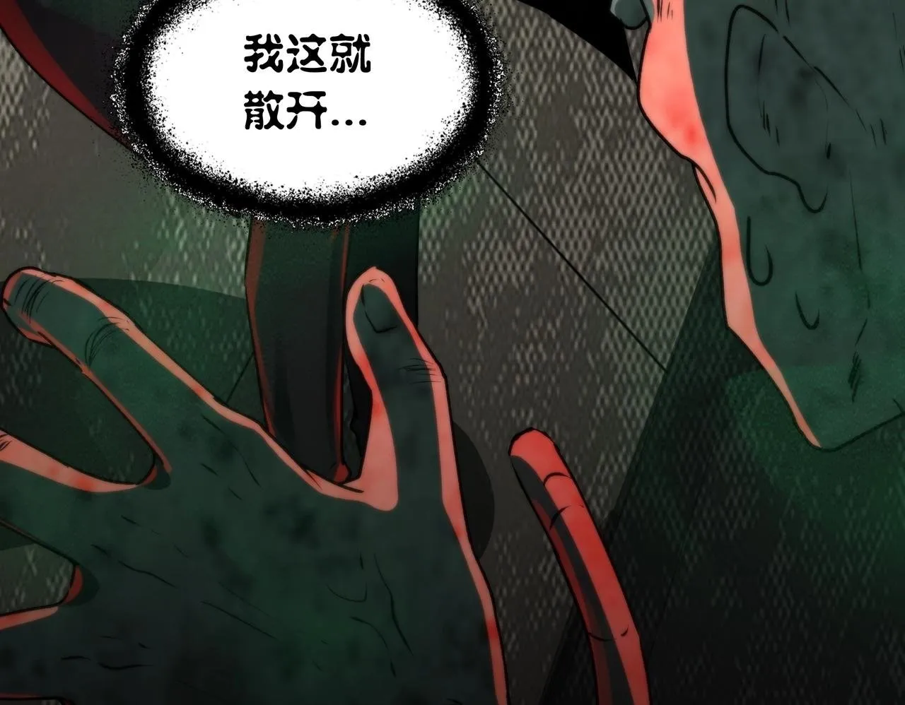 第8话 引鬼出洞 第120页