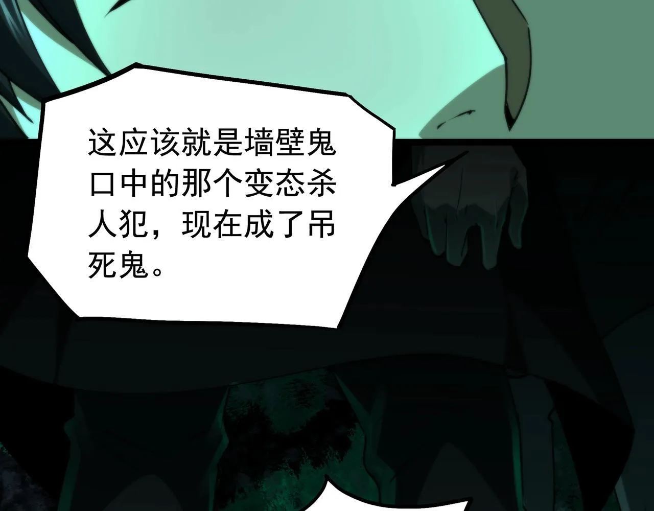 第9话 鬼杀鬼 第66页