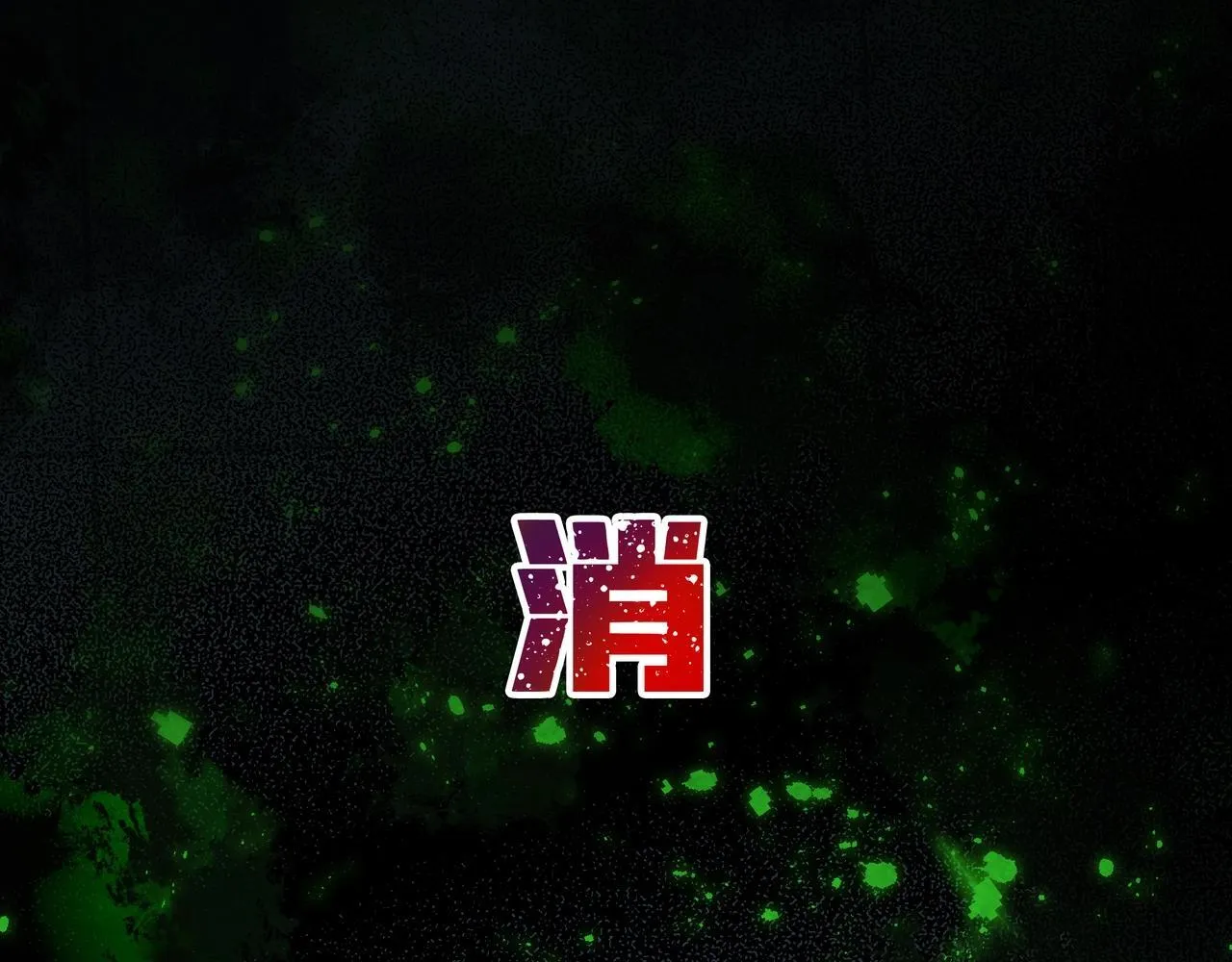 第9话 鬼杀鬼 第129页