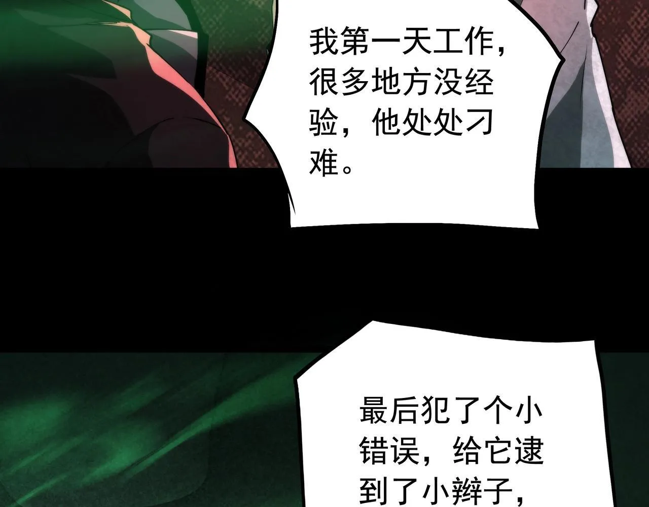 第9话 鬼杀鬼 第157页