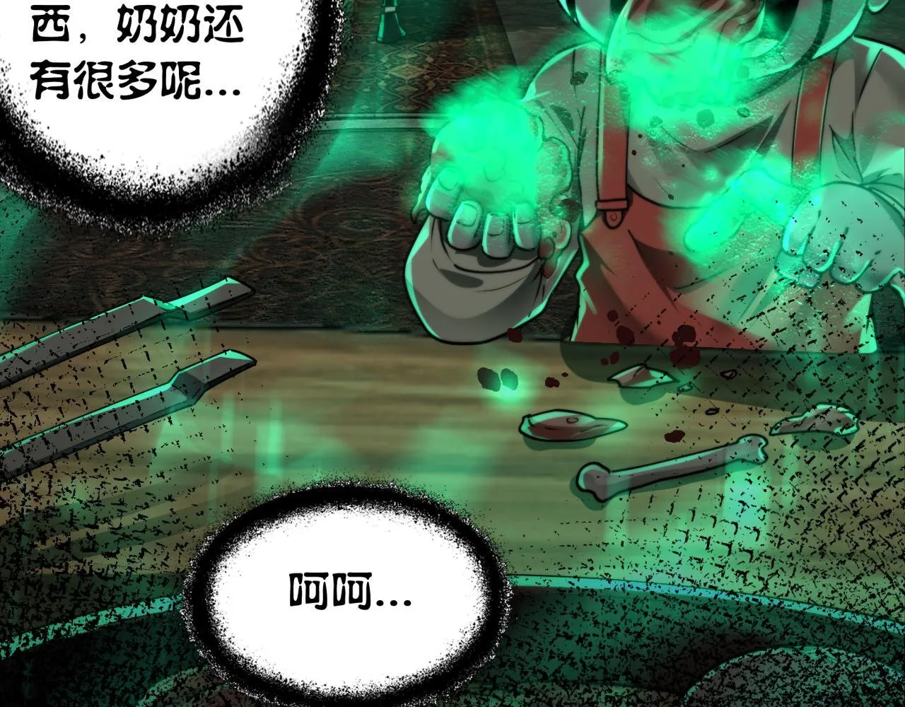 第9话 鬼杀鬼 第171页