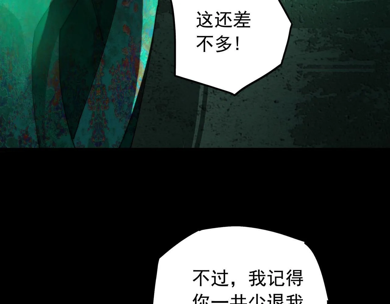 第10话 “焦糖奶茶” 第90页
