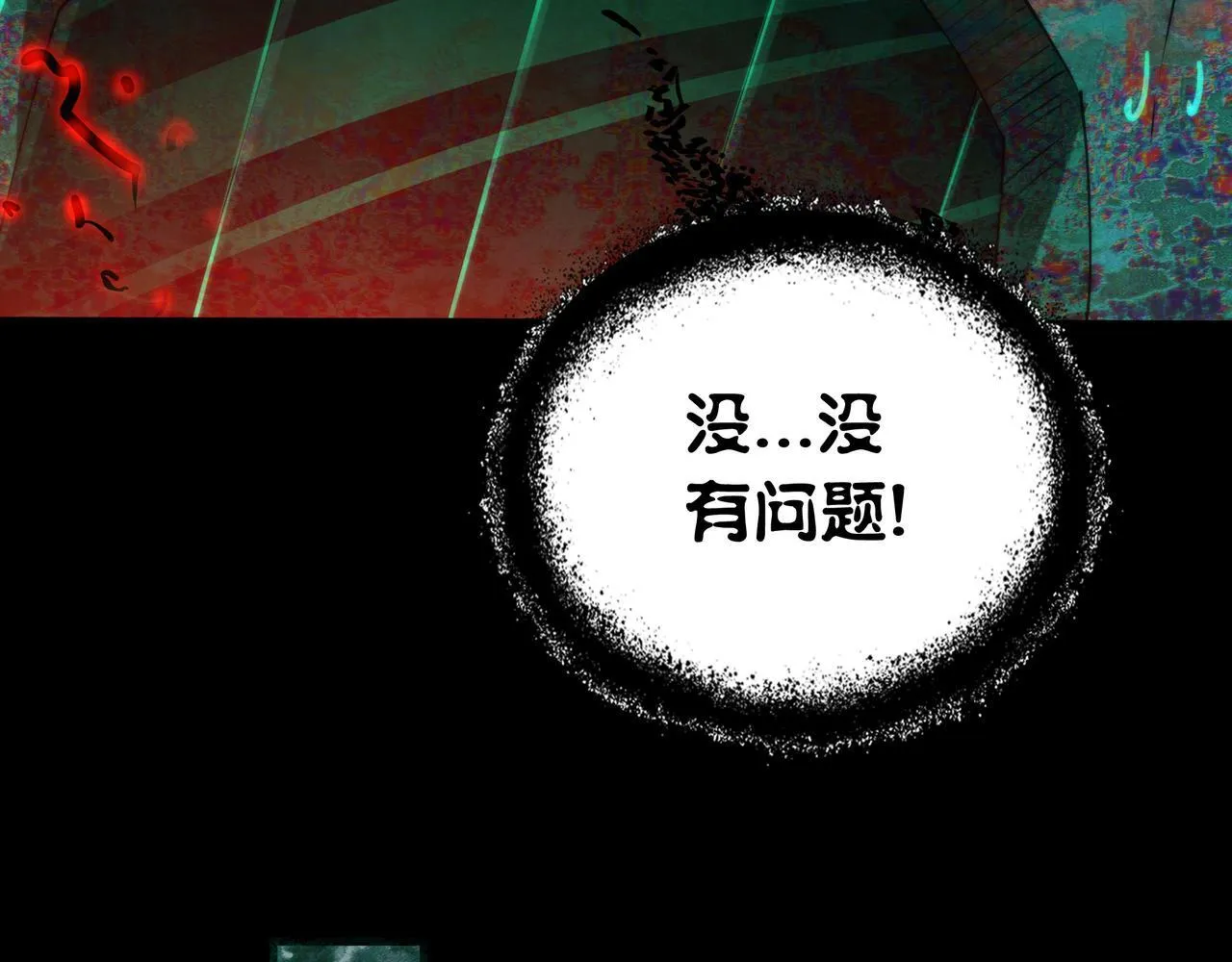第10话 “焦糖奶茶” 第99页