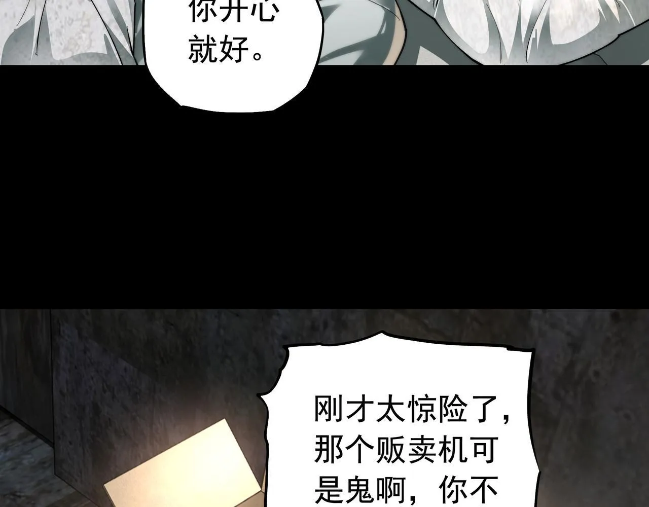 第10话 “焦糖奶茶” 第104页