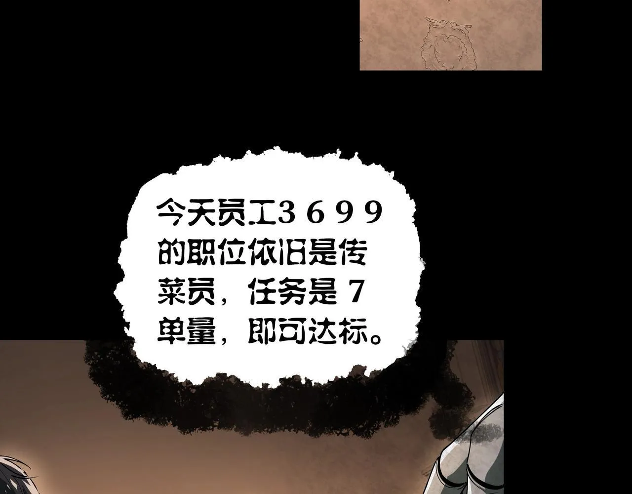 第10话 “焦糖奶茶” 第114页