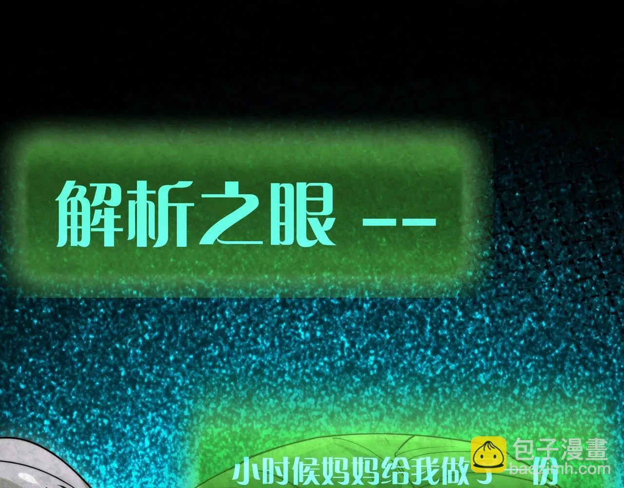 第10话 “焦糖奶茶” 第132页