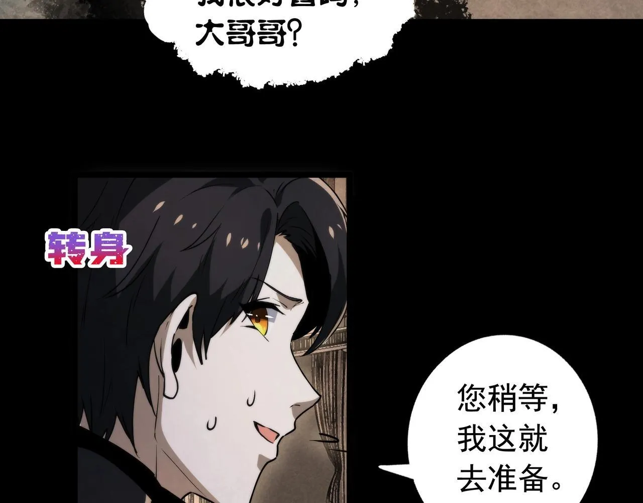 第10话 “焦糖奶茶” 第139页