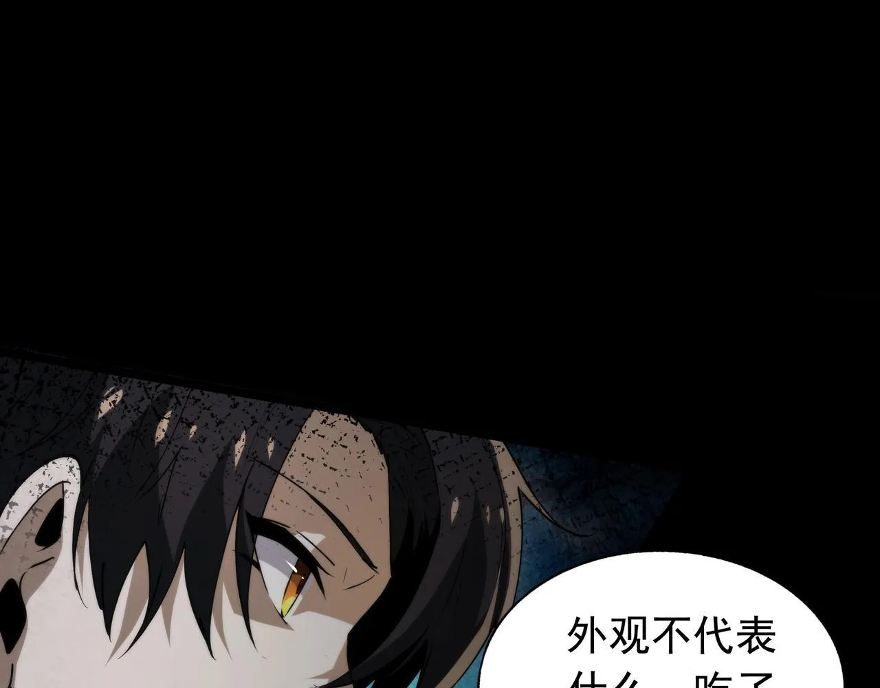 第11话 8号食材 第6页