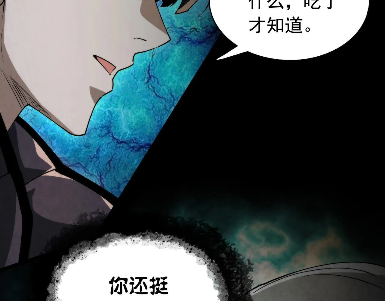 第11话 8号食材 第7页