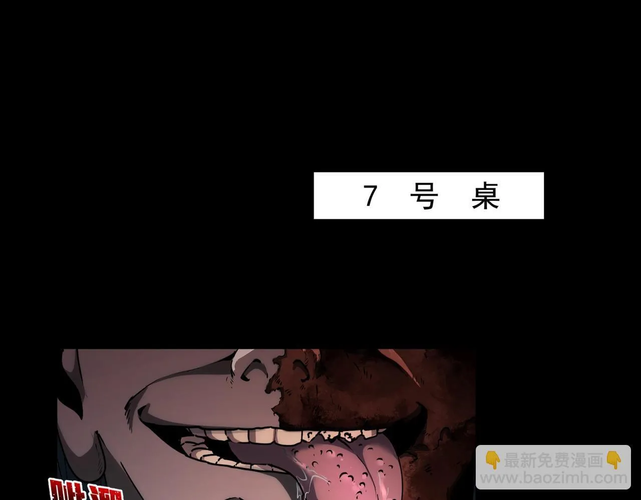 第11话 8号食材 第25页