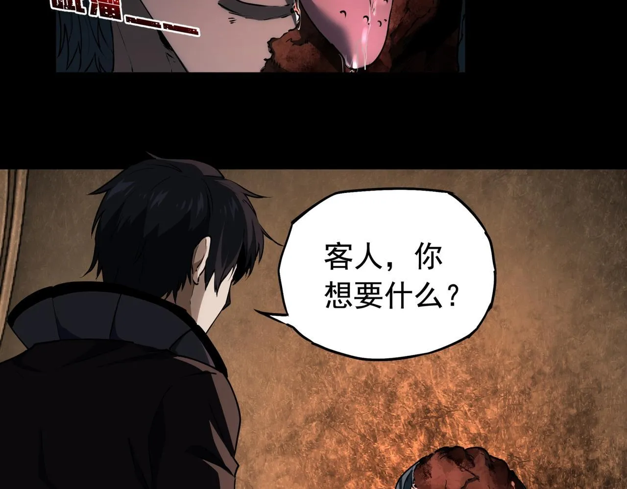 第11话 8号食材 第26页