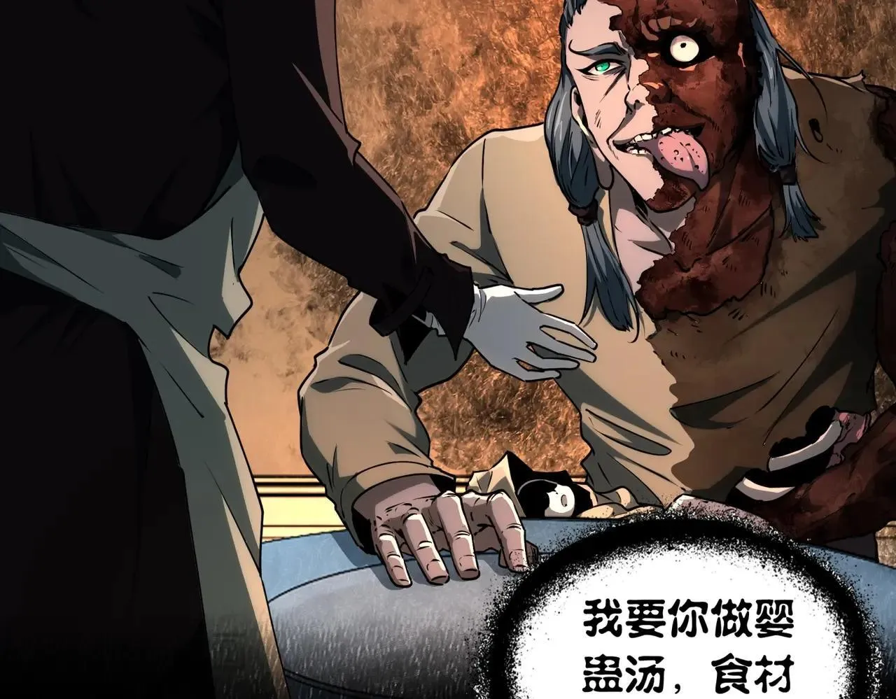 第11话 8号食材 第27页