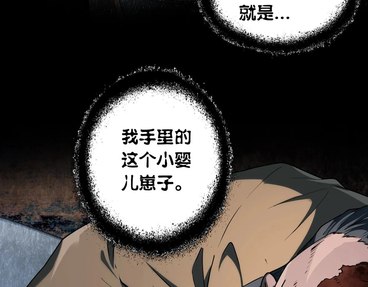 第11话 8号食材 第28页