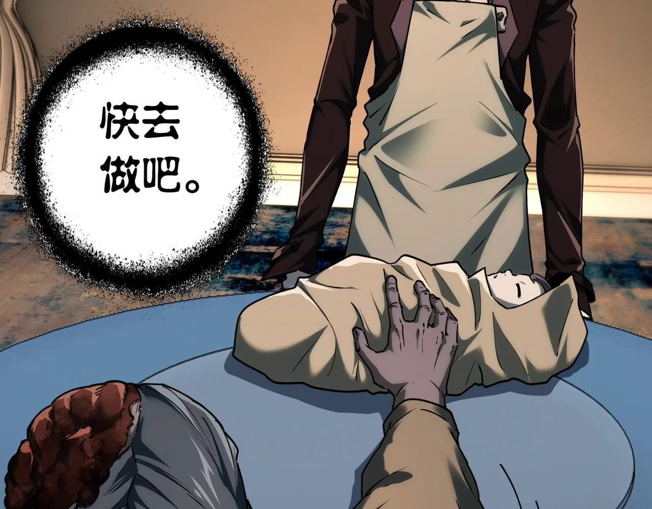 第11话 8号食材 第33页
