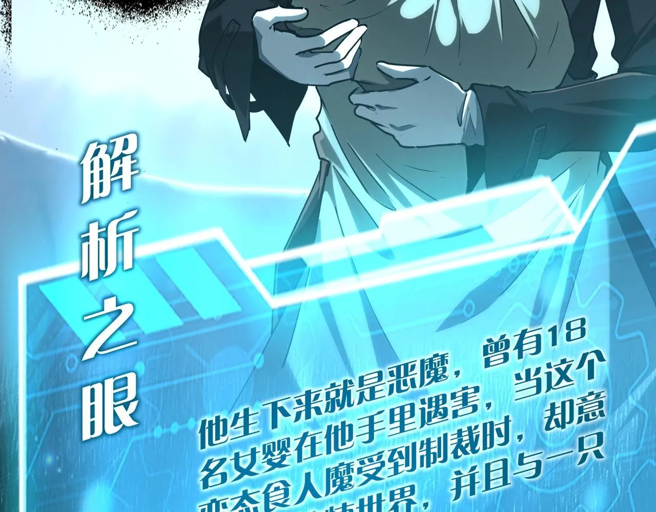 第11话 8号食材 第40页