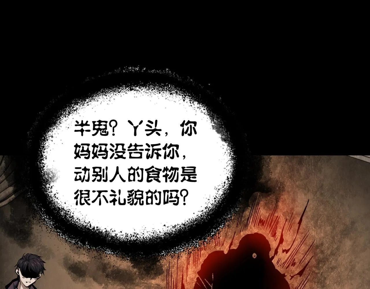 第11话 8号食材 第46页