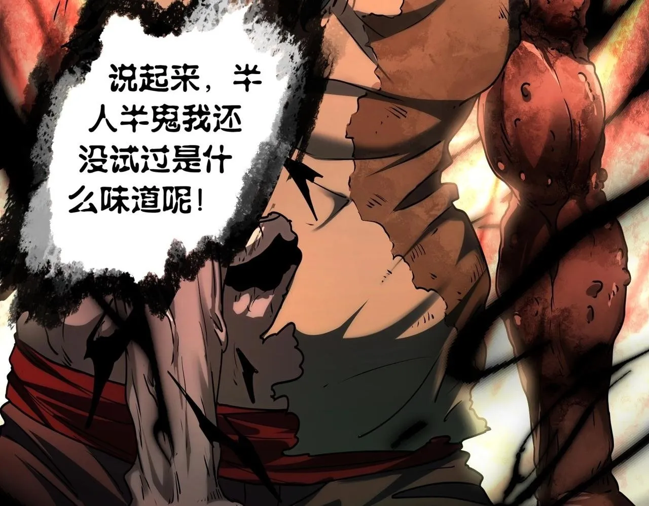 第11话 8号食材 第50页
