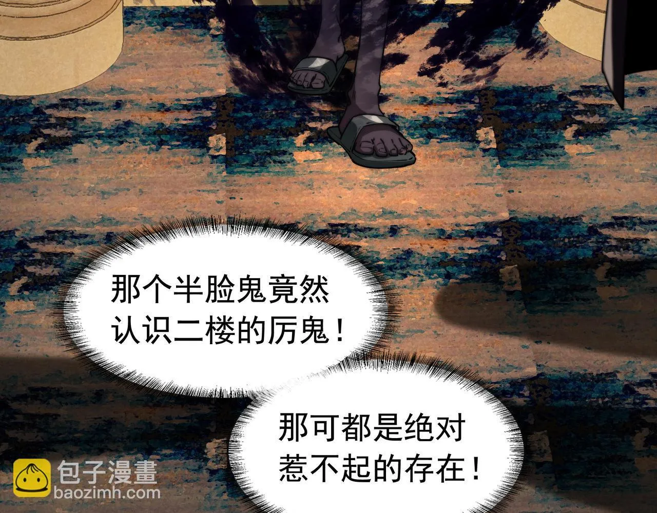 第11话 8号食材 第73页
