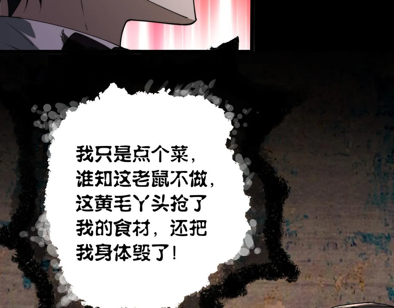 第11话 8号食材 第75页