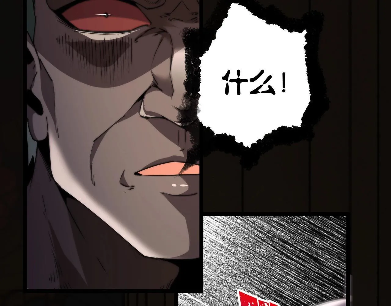 第11话 8号食材 第83页