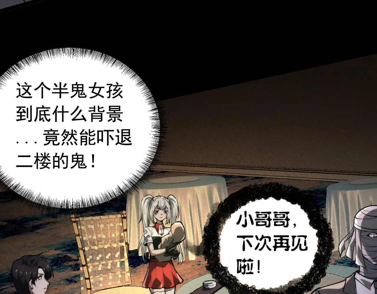 第11话 8号食材 第99页