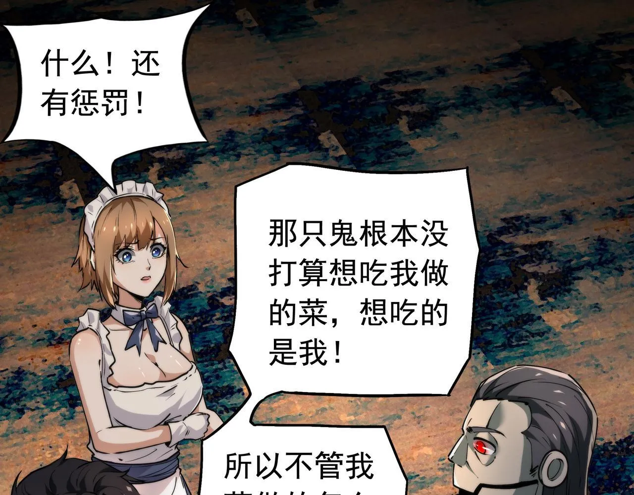 第11话 8号食材 第114页