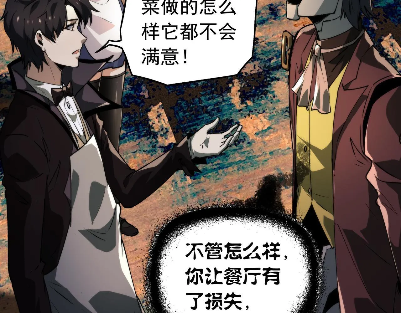 第11话 8号食材 第115页