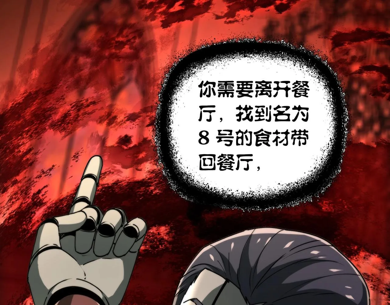第11话 8号食材 第120页