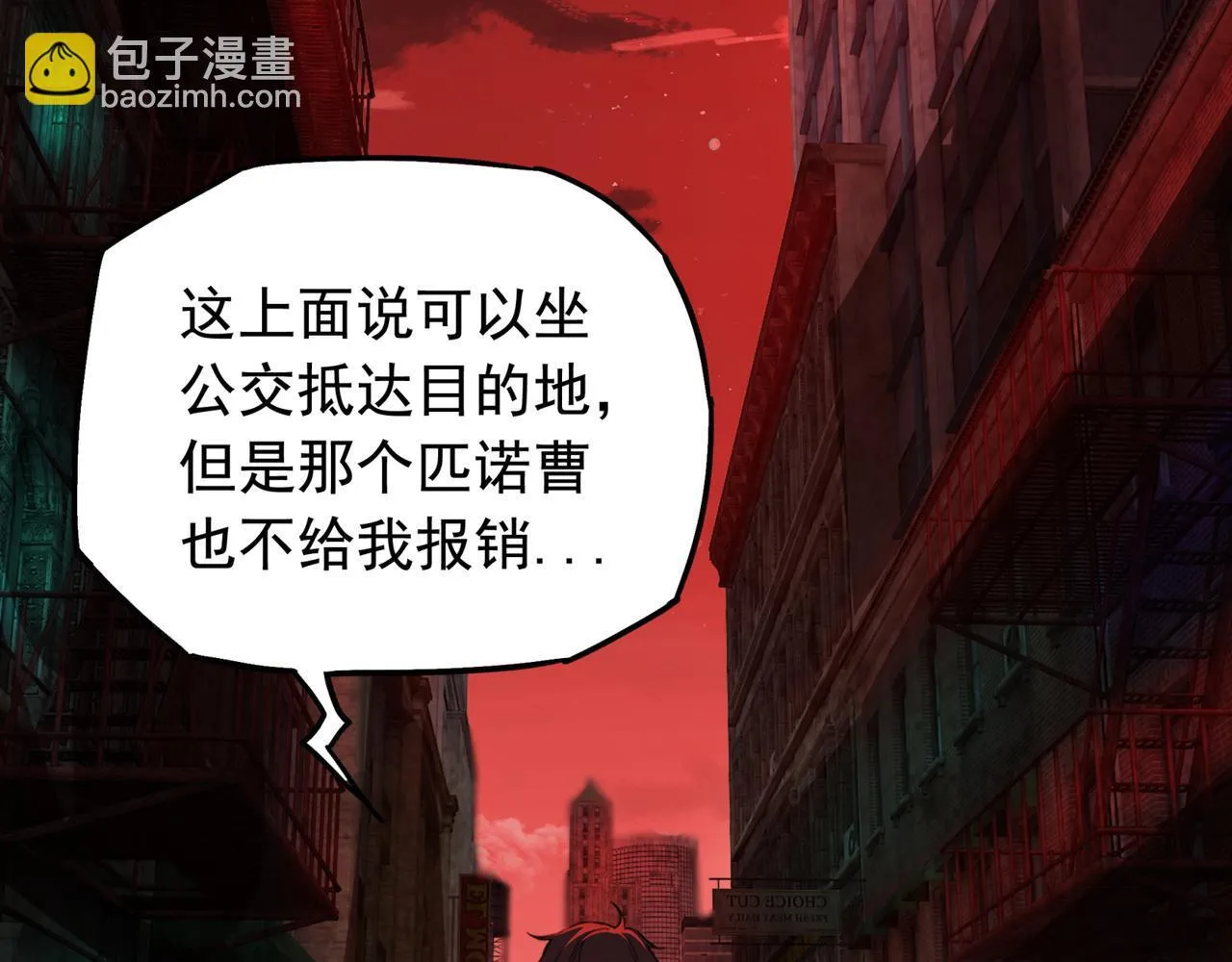 第12话 公交惊魂 第12页