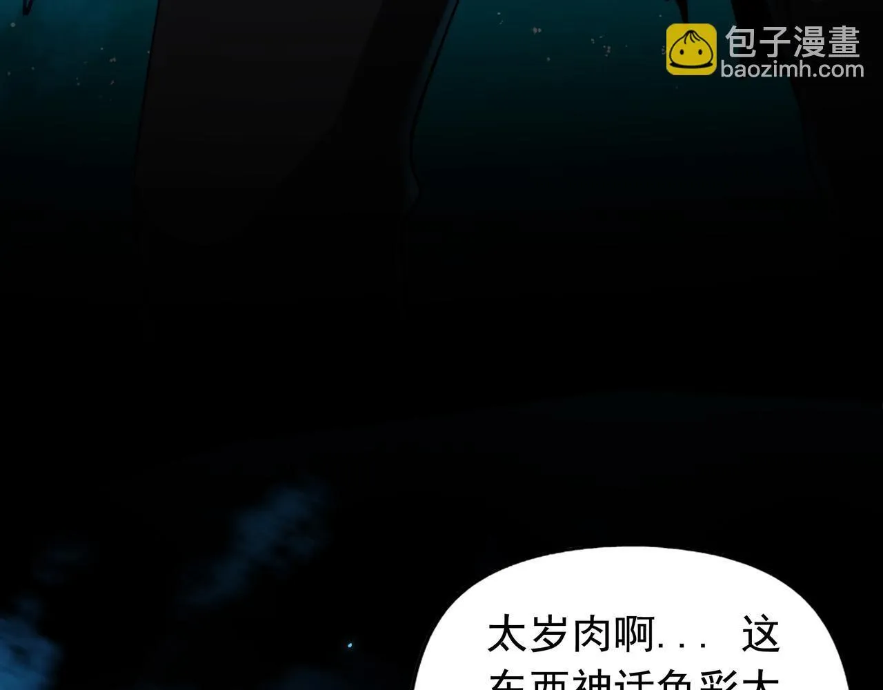 第12话 公交惊魂 第107页