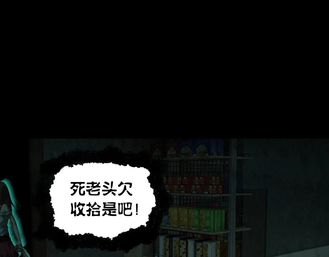 第13话 血眼鬼 第9页