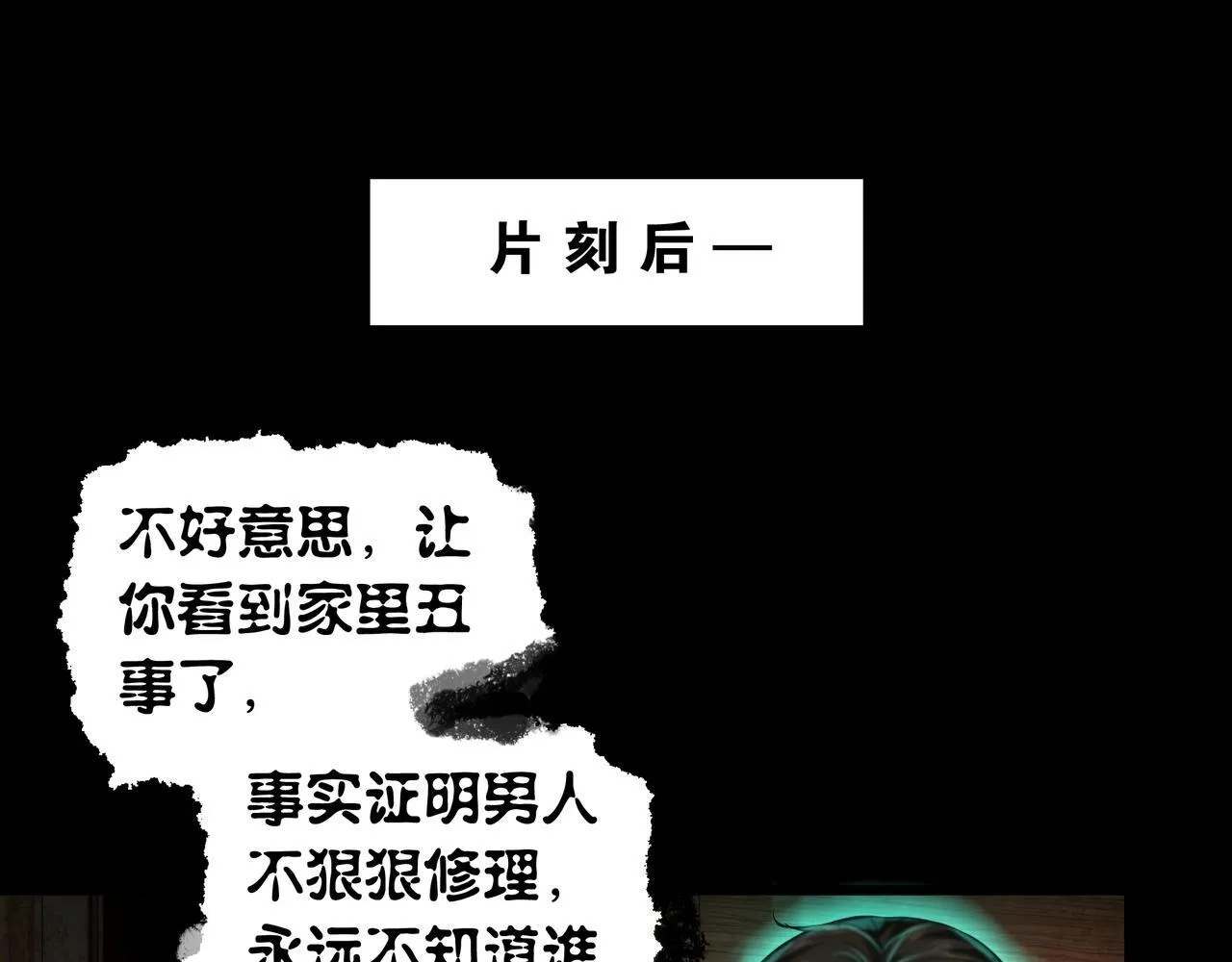 第13话 血眼鬼 第11页