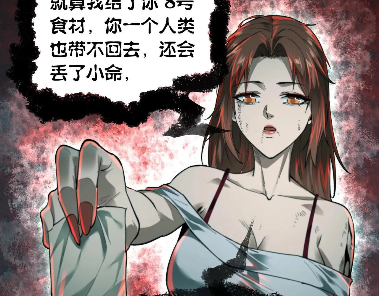 第13话 血眼鬼 第18页